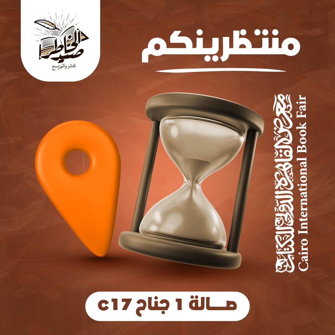 Dar Salah El-Din Book Fair Campaign design gallery image 3