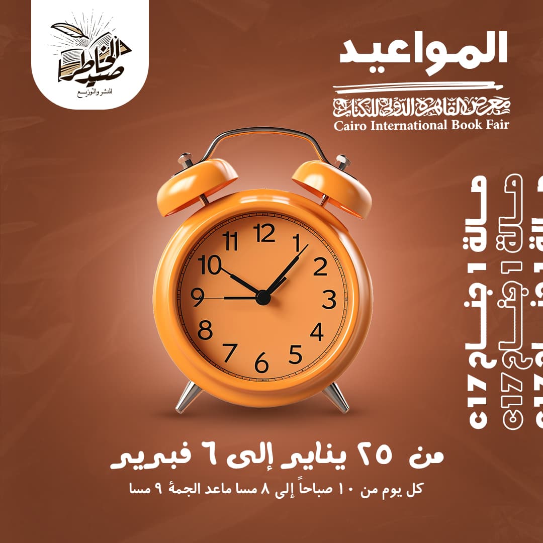 Dar Salah El-Din Book Fair Campaign design gallery image 4