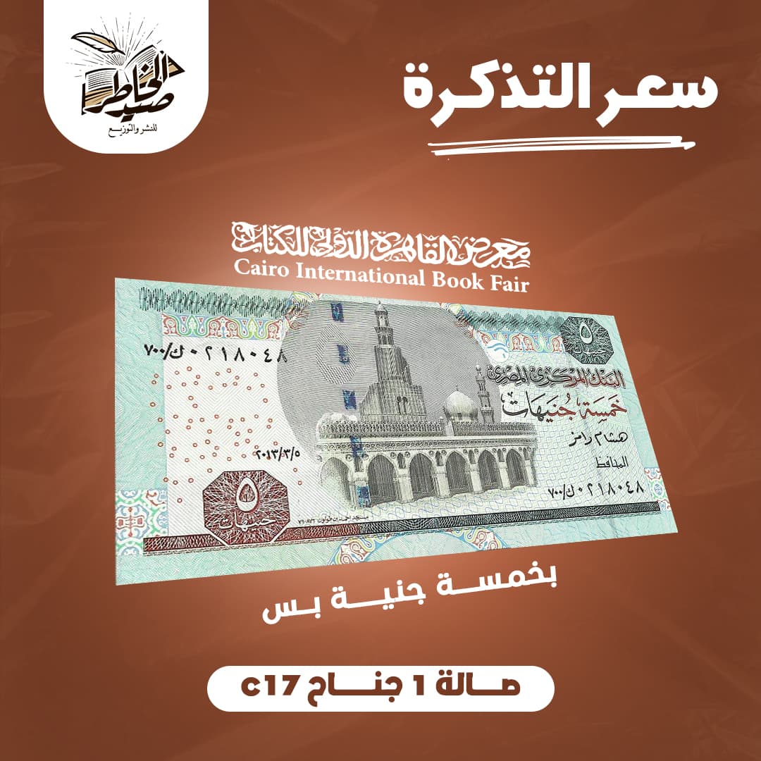 Dar Salah El-Din Book Fair Campaign design gallery image 5
