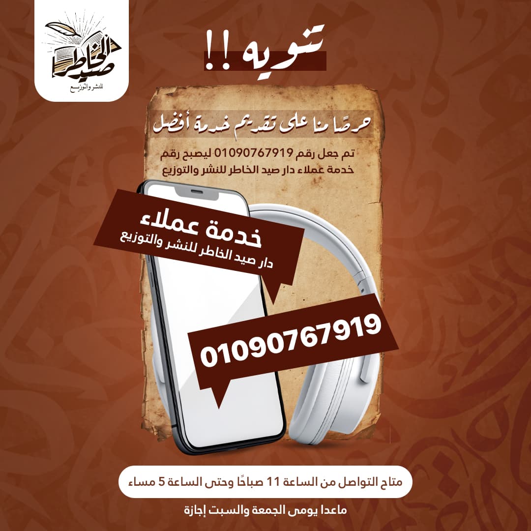 Dar Salah El-Din Book Fair Campaign design gallery image 7