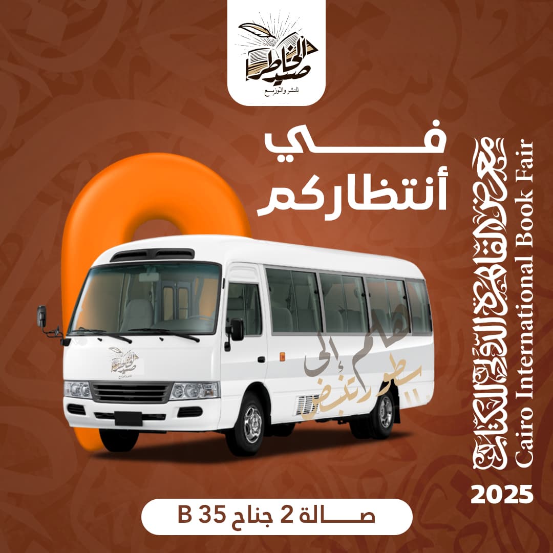 Dar Salah El-Din Book Fair Campaign design gallery image 8