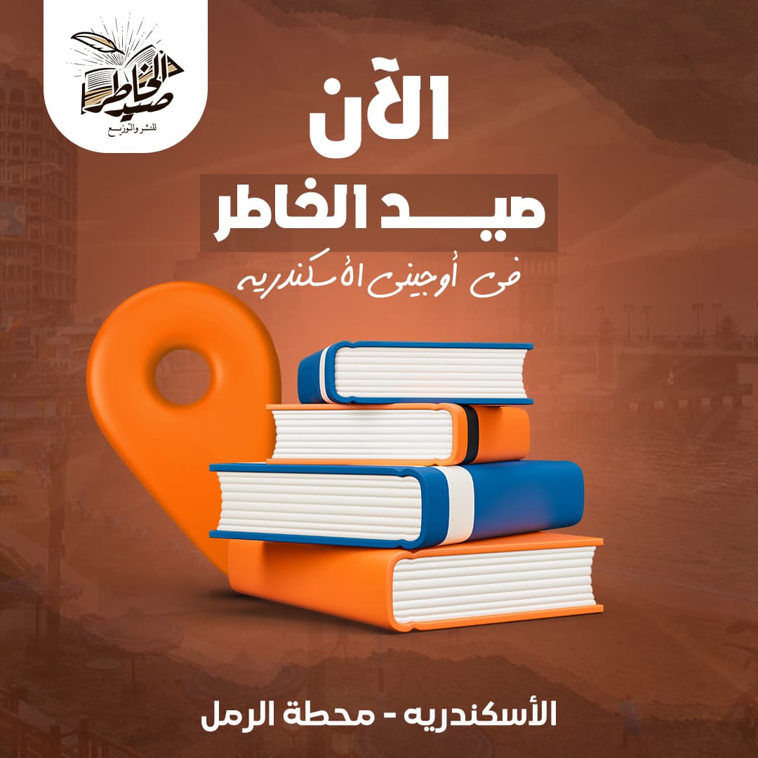 Dar Salah El-Din Book Fair Campaign design gallery image 9